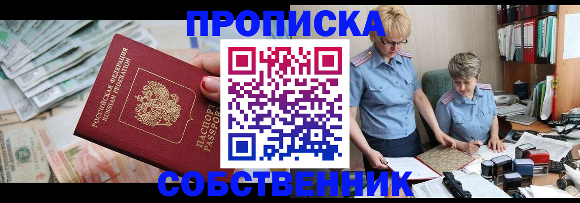 прописка законно в Гурьевске